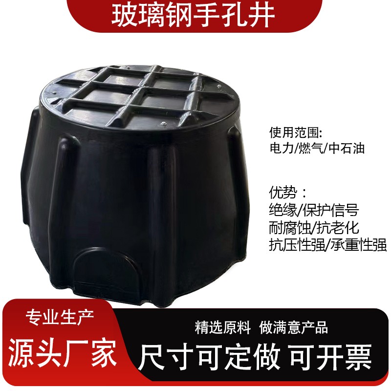 玻璃钢手孔井介绍
